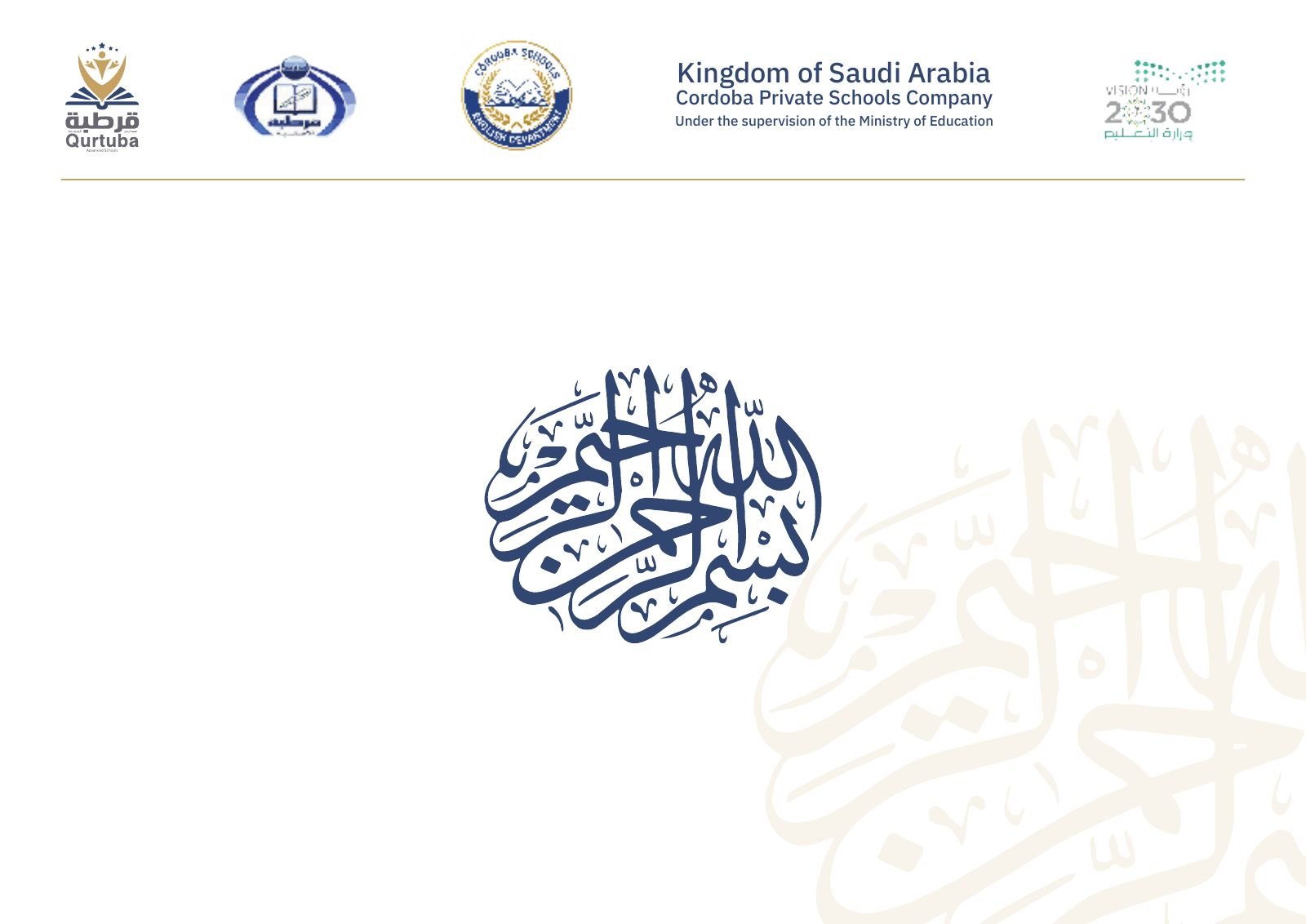 كتيب مسابقة أهل القرآن – صفحة 2 من 27