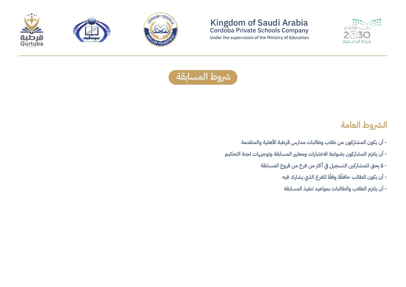 كتيب مسابقة أهل القرآن – صفحة 16 من 27