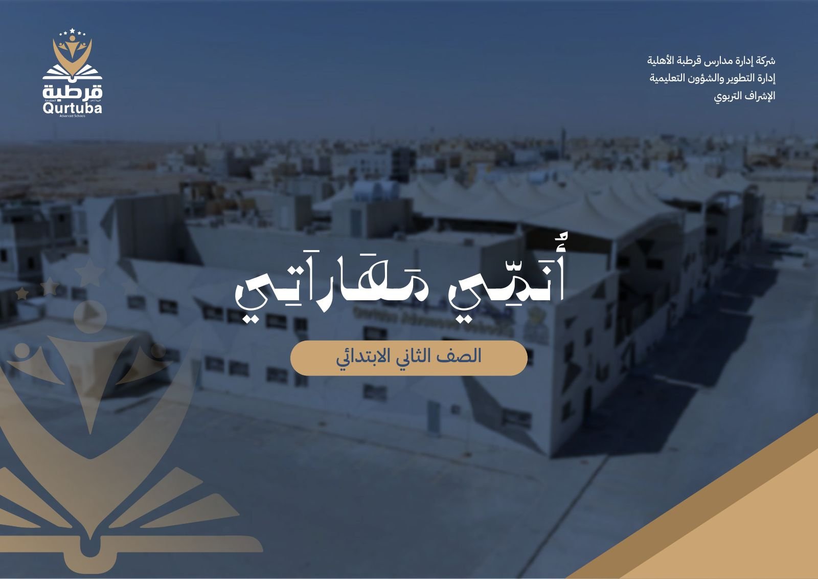 كتيب أنمي مهاراتي – صفحة 1 من 13
