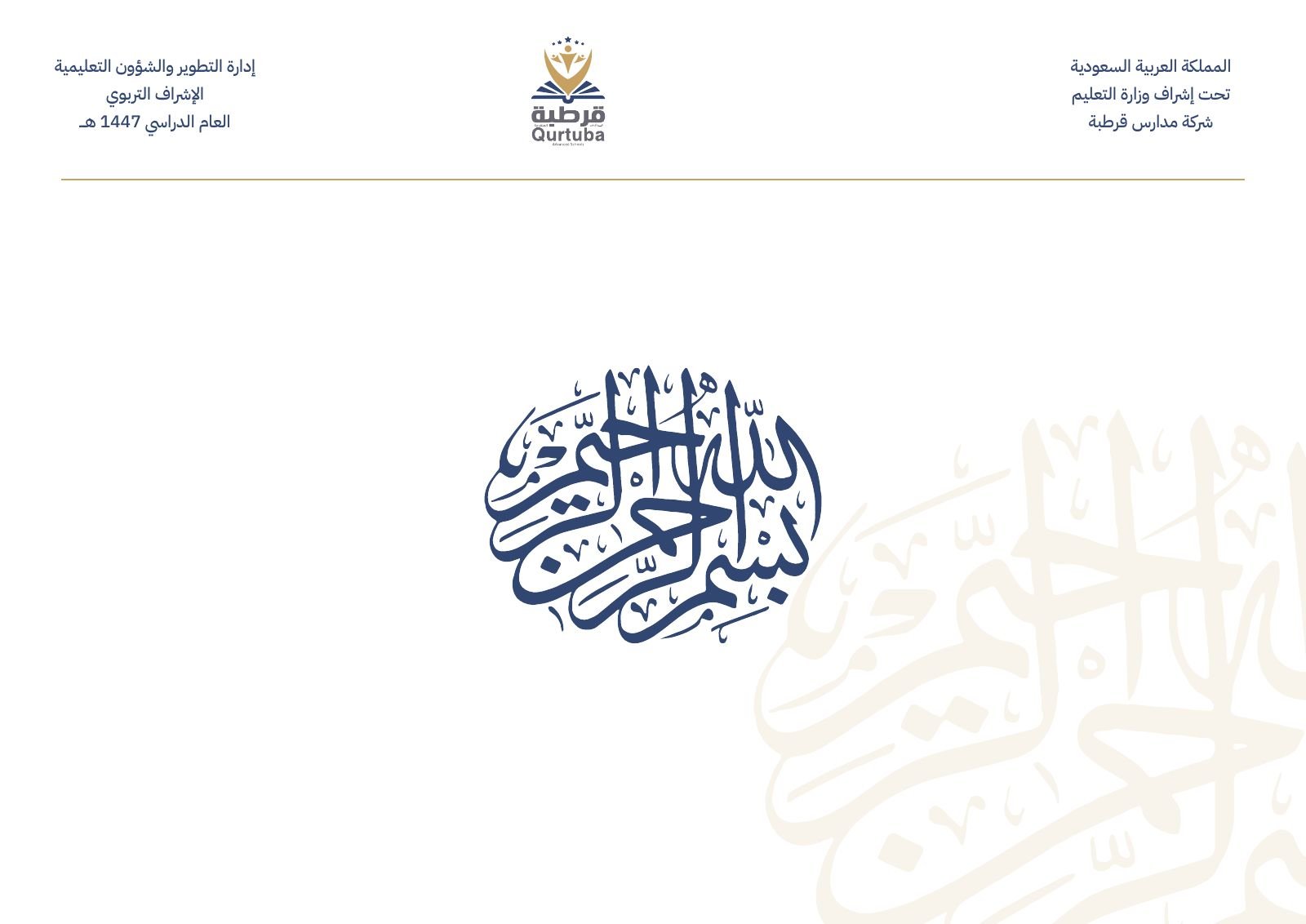 كتيب خطي أجمل – صفحة 2 من 13