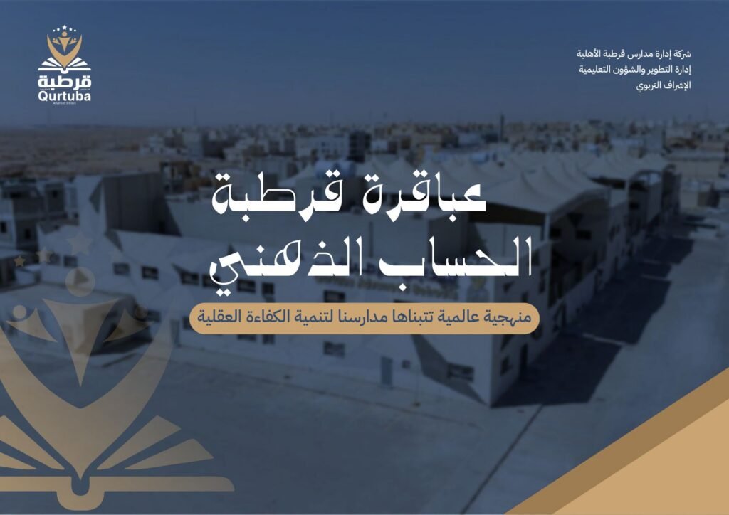 كتيب الحساب الذهني – صفحة 1 من 11
