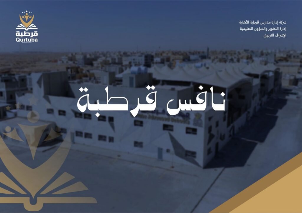 كتيب نافس قرطبة – صفحة 1 من 21
