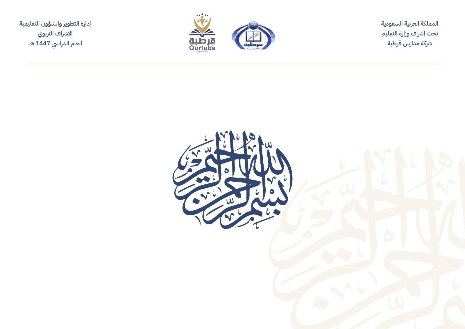 كتيب نافس قرطبة – صفحة 2 من 21